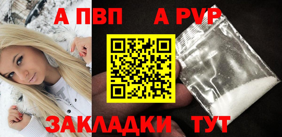 Новокуйбышевск  A PVP кристаллы  Alpha PVP кристаллы  А ПВП  Вход с VPN  APVP Crystall 