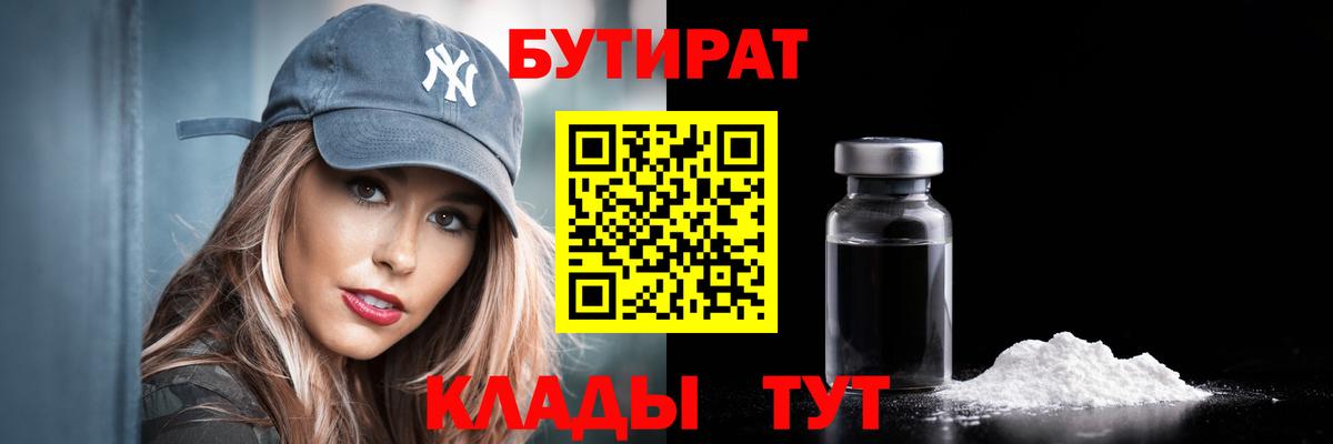 Новокуйбышевск  Бутират  Вход с VPN  Бутират жидкий экстази 