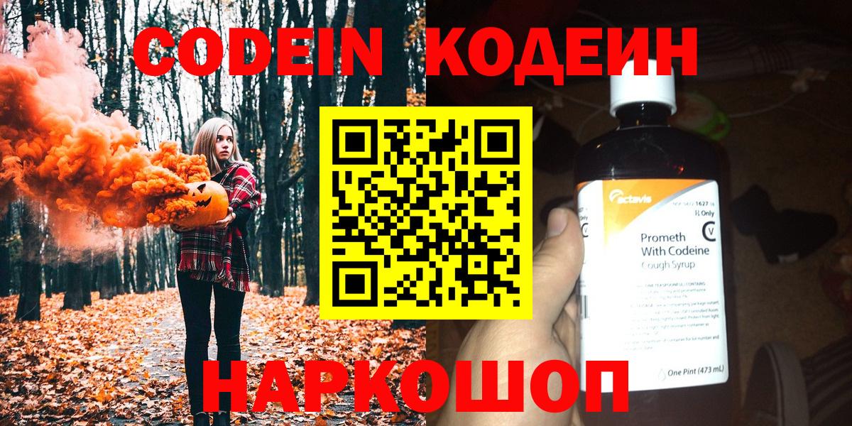 Новокуйбышевск  Codein напиток Lean (лин)  Кодеиновый сироп Lean напиток Lean (лин)  Вход с VPN 