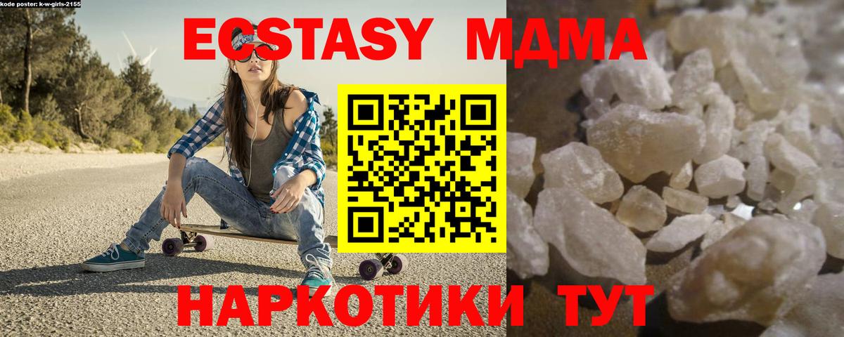 Новокуйбышевск  MDMA кристаллы  МДМА  МДМА crystal  Вход с VPN 