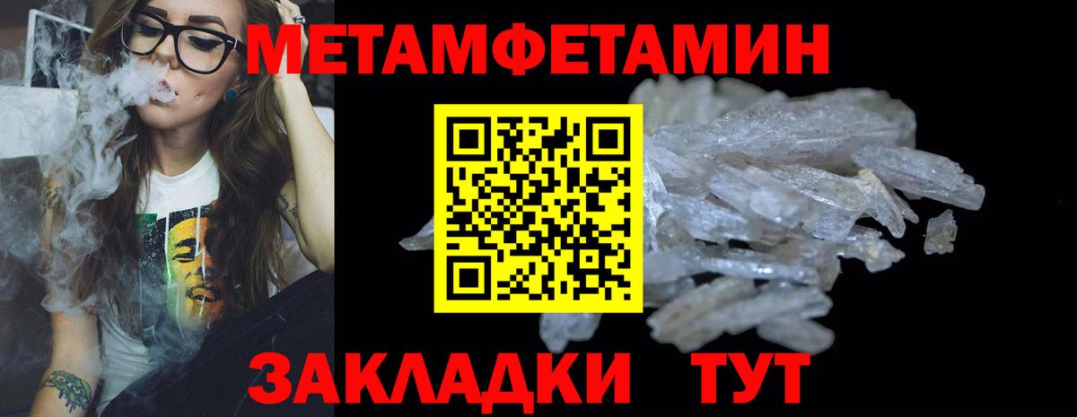 Первитин Methamphetamine Новокуйбышевск
